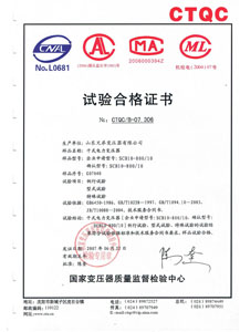 西藏干式变压器检测合格证书