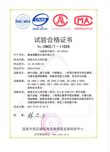 西藏油浸式变压器检测合格证书